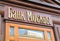 Менеджеров ВТБ выдвинут в совет директоров Банка Москвы