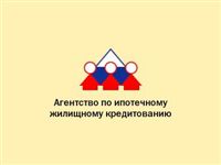 АИЖК выкупило ипотечные кредиты на 168,5 миллиарда рублей