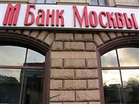 ВТБ назвал цену за 100 процентов Банка Москвы