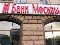 Убыток Банка Москвы по МСФО в 2010г. достиг 68,2 млрд руб.