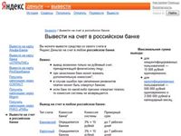 Пользователям платежной системы "Яндекс.Деньги" разрешили выводить средства на любую банковскую карту