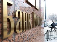 В Банке Москвы выявили пропажу 540 миллионов рублей