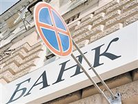 Минфин предлагает поднять минимальный капитал банков до 1 млрд рублей