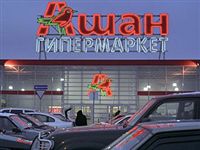 Auchan откроет в России собственный банк