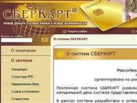 Сбербанк прекратит обслуживание "Сберкарт"