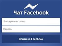 Facebook строит альтернативу SMS