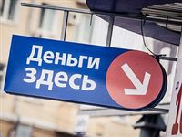 Когда нет денег: кто и как в России берет кредиты