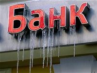 Российские банки переступили черту