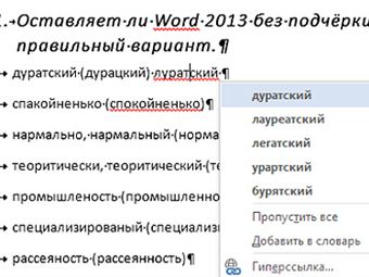 Office 2013 уличили в безграмотности