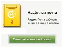 В интернет попали 1,2 млн паролей от аккаунтов "Яндекса"