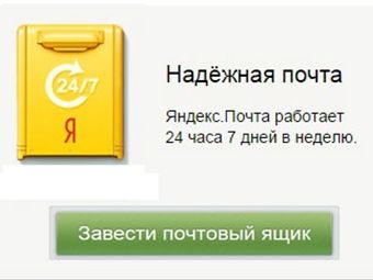 В интернет попали 1,2 млн паролей от аккаунтов "Яндекса"