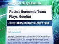 Перешли к лести: Bloomberg хвалит экономику России