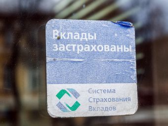 Минфин отказался ограничивать страховые выплаты по вкладам