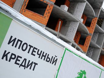 Правительство отказалось продлевать программу льготной ипотеки 