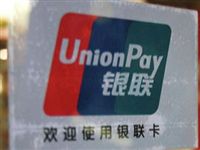 Китайская платежная система UnionPay заработала в Крыму