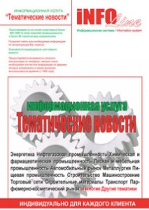 Целлюлозно-бумажная промышленность РФ – 3003 материала за 2005-2006 года