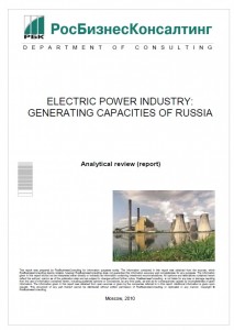 Electric power industry: generating capacities of Russia