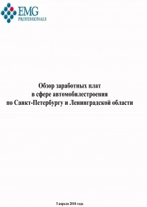 Обзор заработных плат в сфере машиностроения по Москве и Московской области