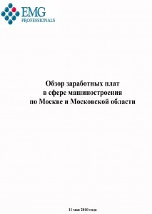 Обзор заработных плат в сфере автомобилестроения по Санкт-Петербургу и Ленинградской области