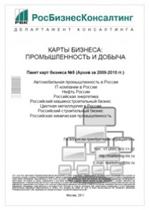 Карты бизнеса – архив: промышленность и добыча 2009-2010