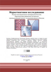 Рынок теплоизоляционных материалов и работ в России в разбивке по федеральным округам. Перспективы развития сегментов волокнистой теплоизоляции (на основе минеральной ваты, стекловаты), экструзионного пенополистирола (XPS), вспененного пенополистирола (EPS)