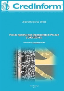 Рынок проппантов (пропантов) в России в 2009-2010 гг.