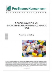 Российский рынок биологически активных добавок (БАД)