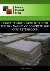 Russian market of concrete and concrete blocks. Current situation and forecast