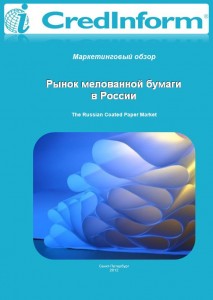 Рынок мелованной бумаги в России