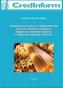 Производство машин и оборудования для изготовления пищевых продуктов, включая напитки, и табачных изделий