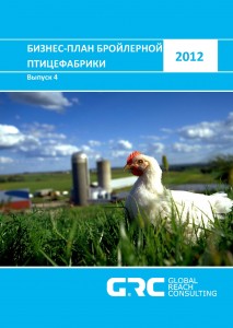 Бизнес-план птицефабрики - 2012