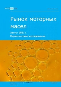 Маркетинговое исследование. Рынок моторных масел. Август 2011