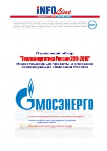 Бизнес-справка по компании "Мосэнерго", ОАО