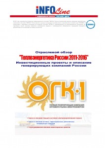 Бизнес-справка по компании "ОГК-1", ОАО