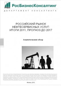 Российский рынок нефтесервисных услуг