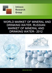 World market of mineral and drinking water. Russian market of mineral and drinking water - 2012