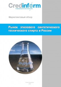 Рынок этилового синтетического технического спирта в России