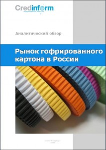 Рынок гофрированного картона в России