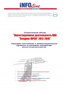 Инвестиционная деятельность ОАО "Холдинг МРСК" 2012-2016