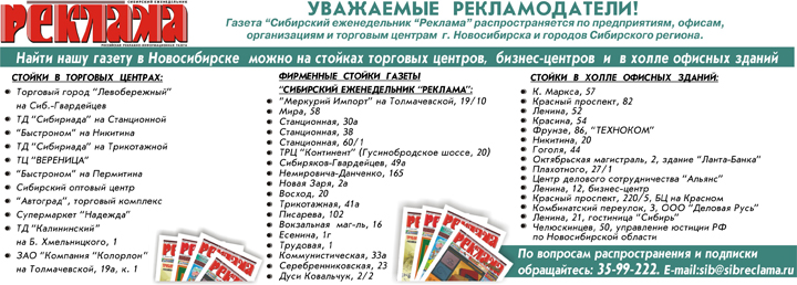 Сибирский Еженедельник Реклама - крупнейшее региональное оптовое издание.